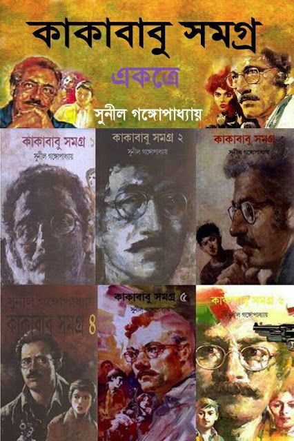 Bengali Books Pdf Shirshendu Chakraborty Samrat